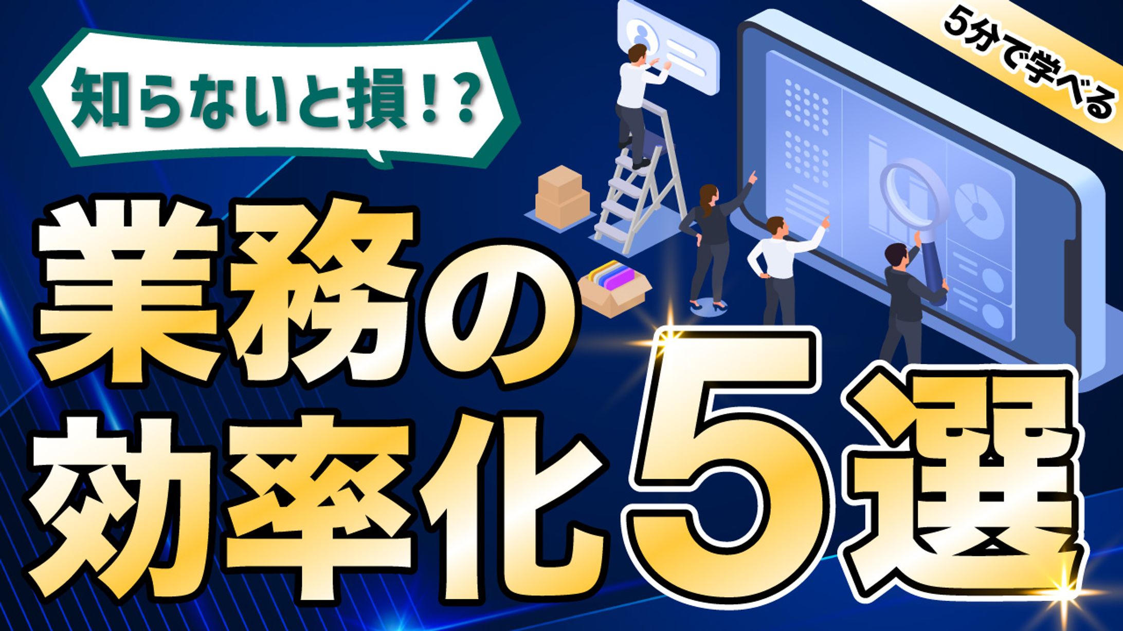 効率系サムネイル-1