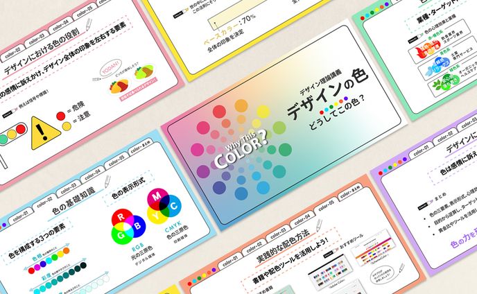 スライド | デザイン理論講義「カラーについて」
