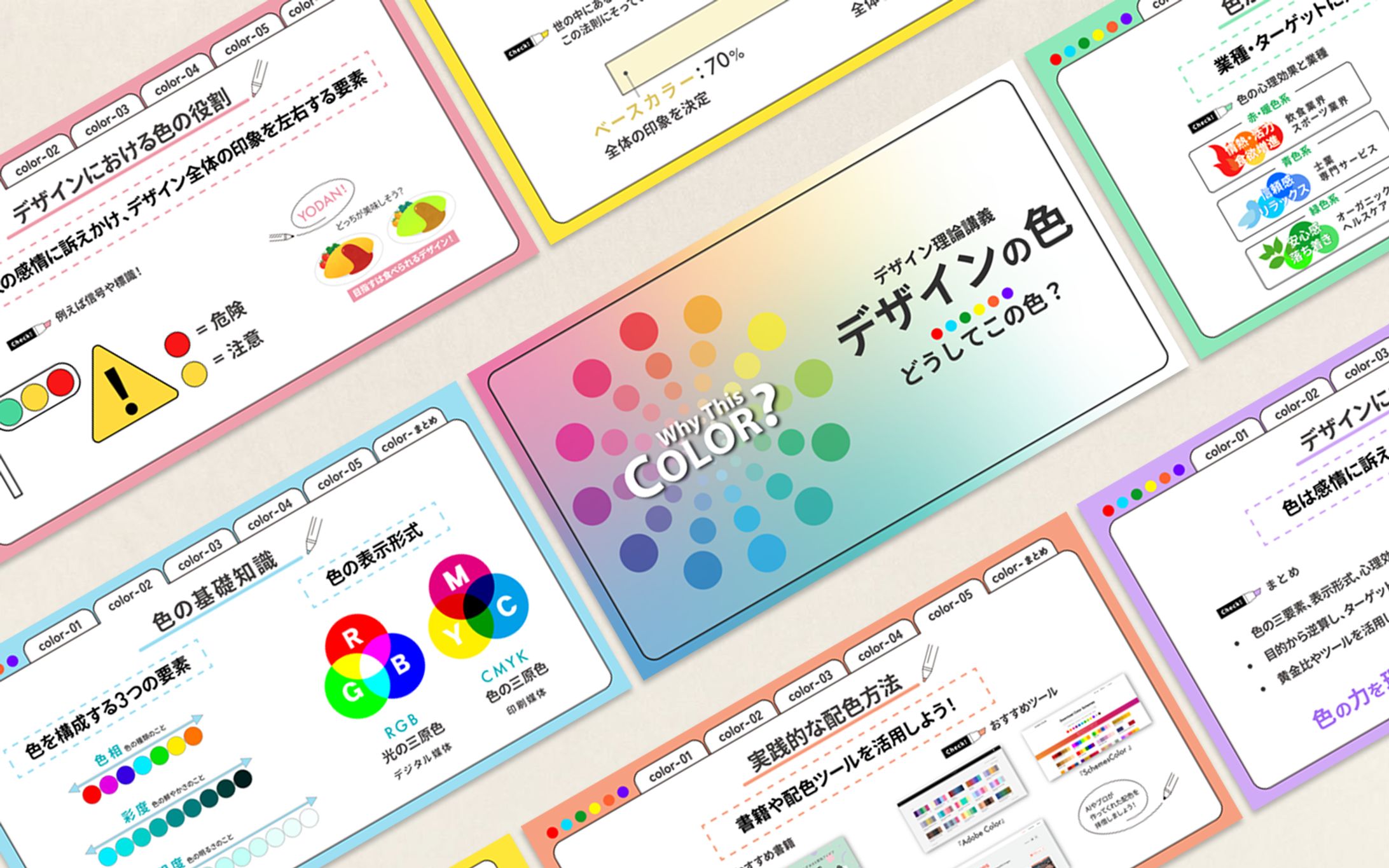スライド | デザイン理論講義「カラーについて」-1
