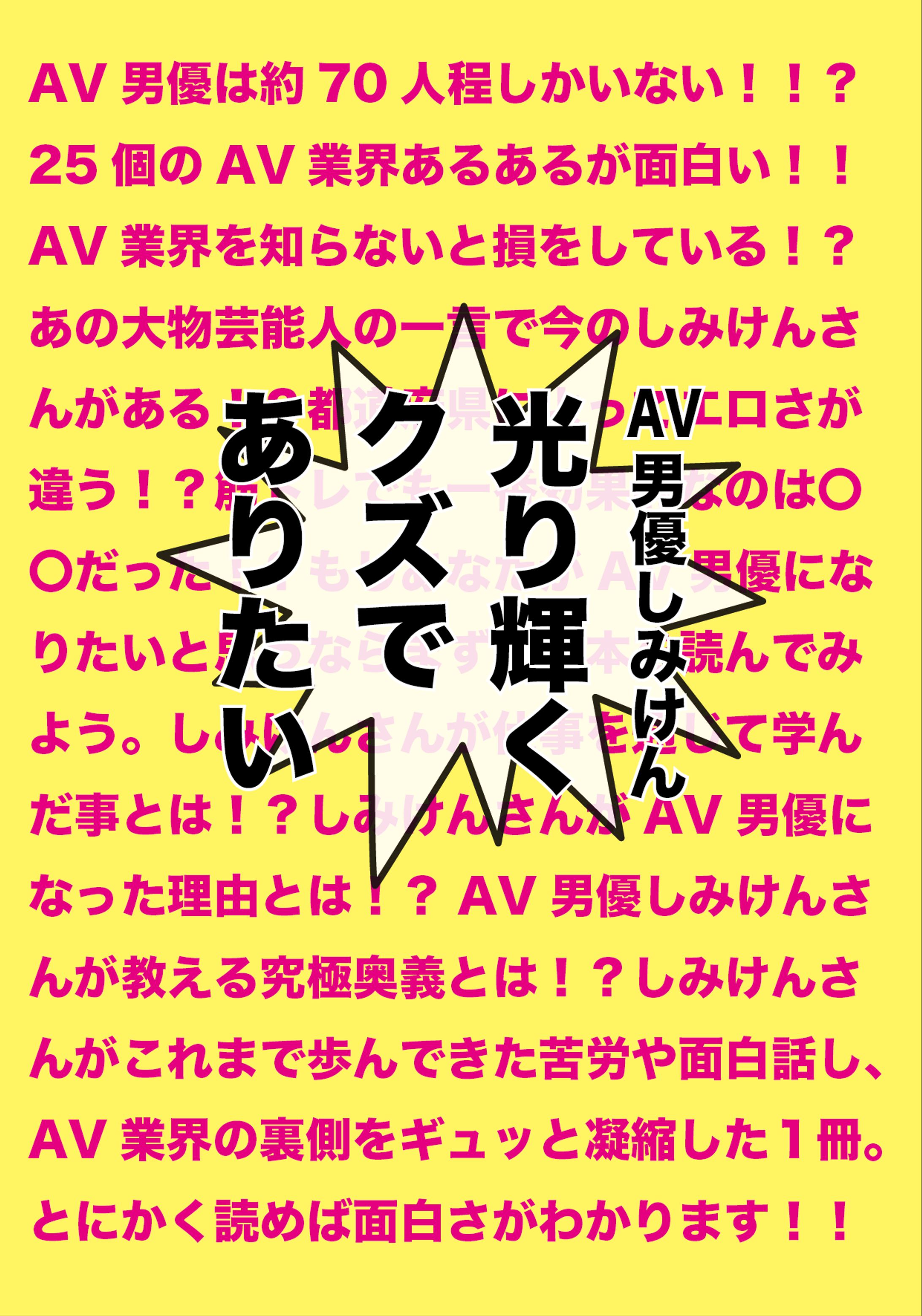 しみけんさんの本のpop-1