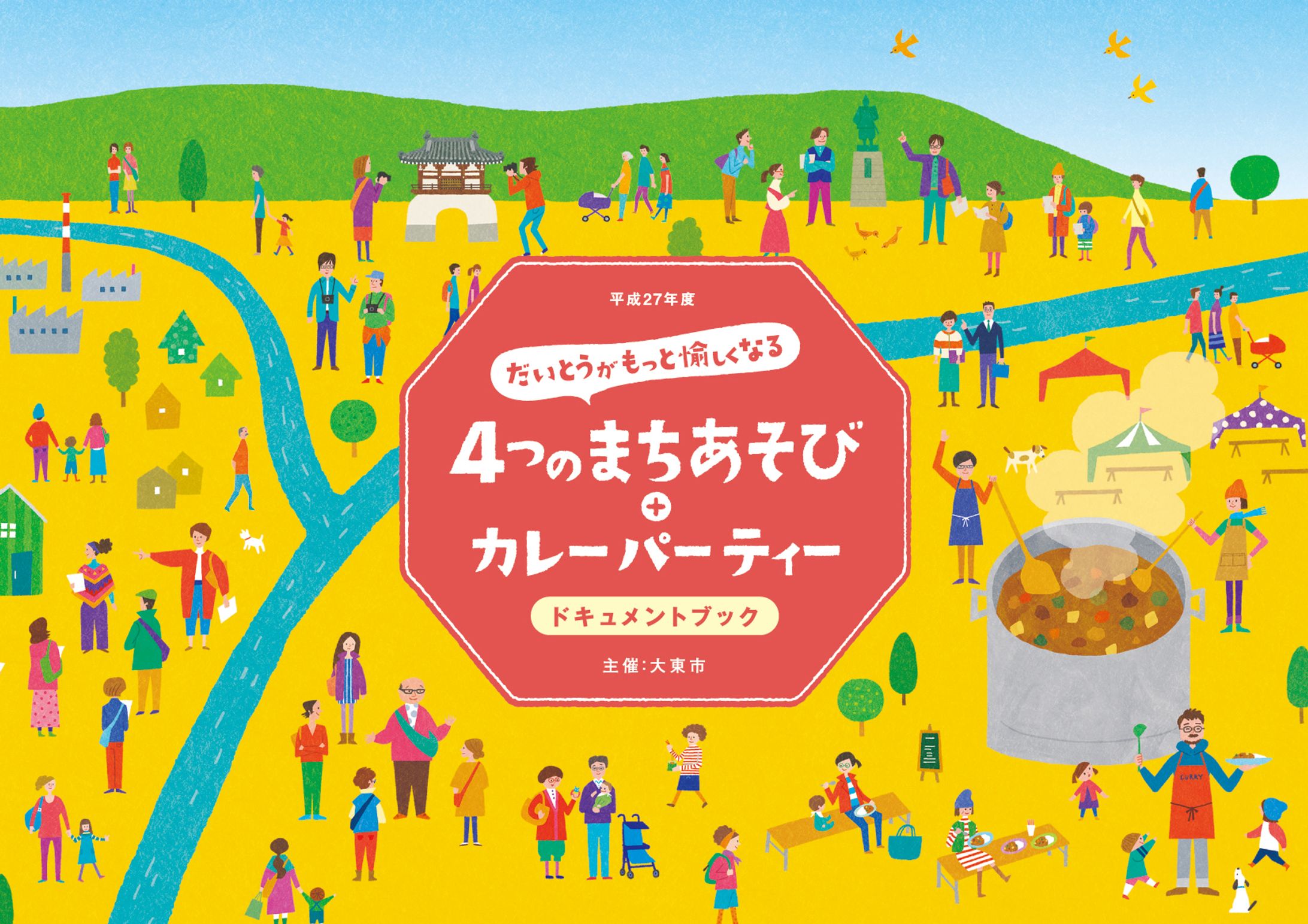 【大阪府大東市】イベント告知&ブック-1