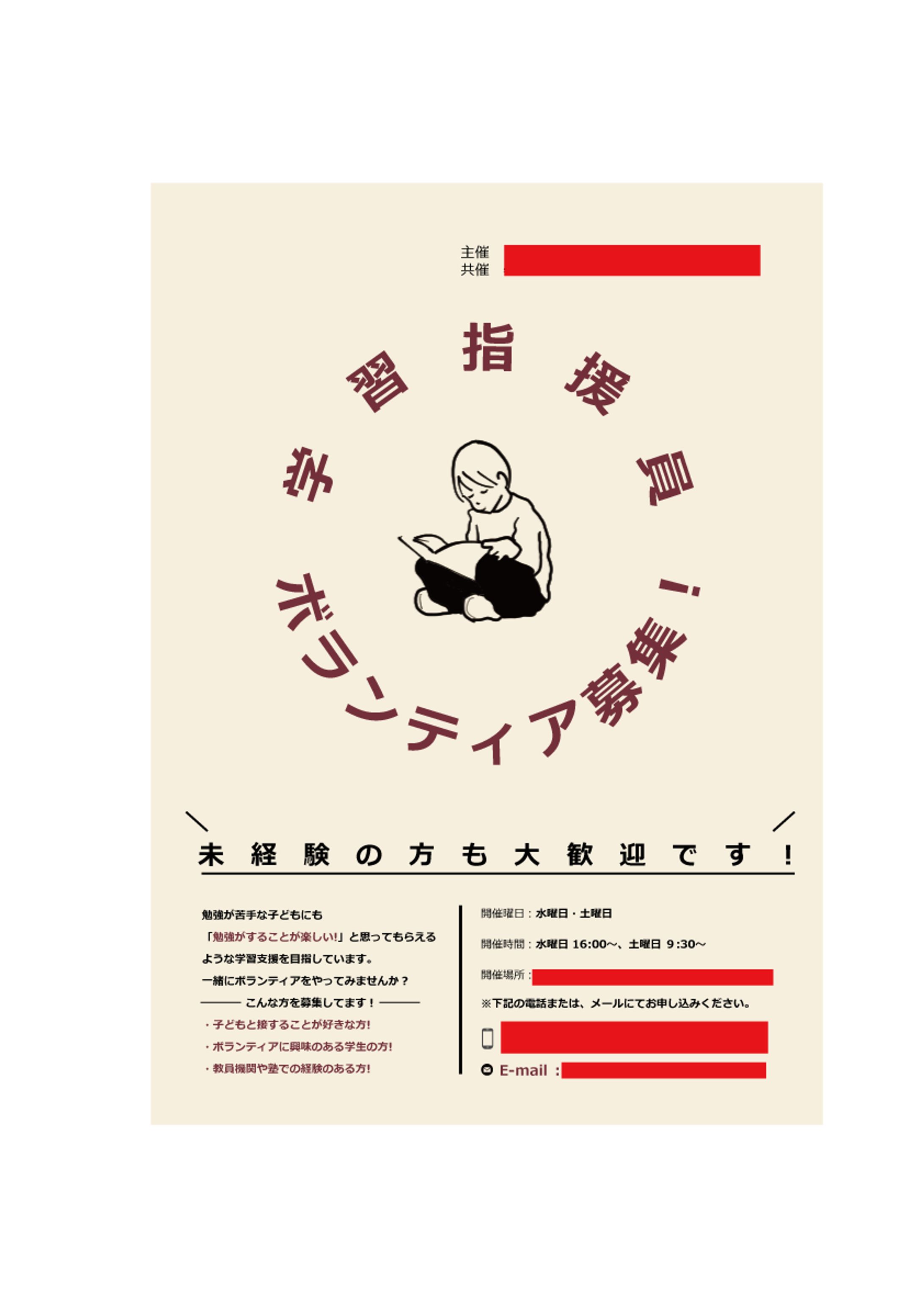 学習指導員募集チラシ男の子-1