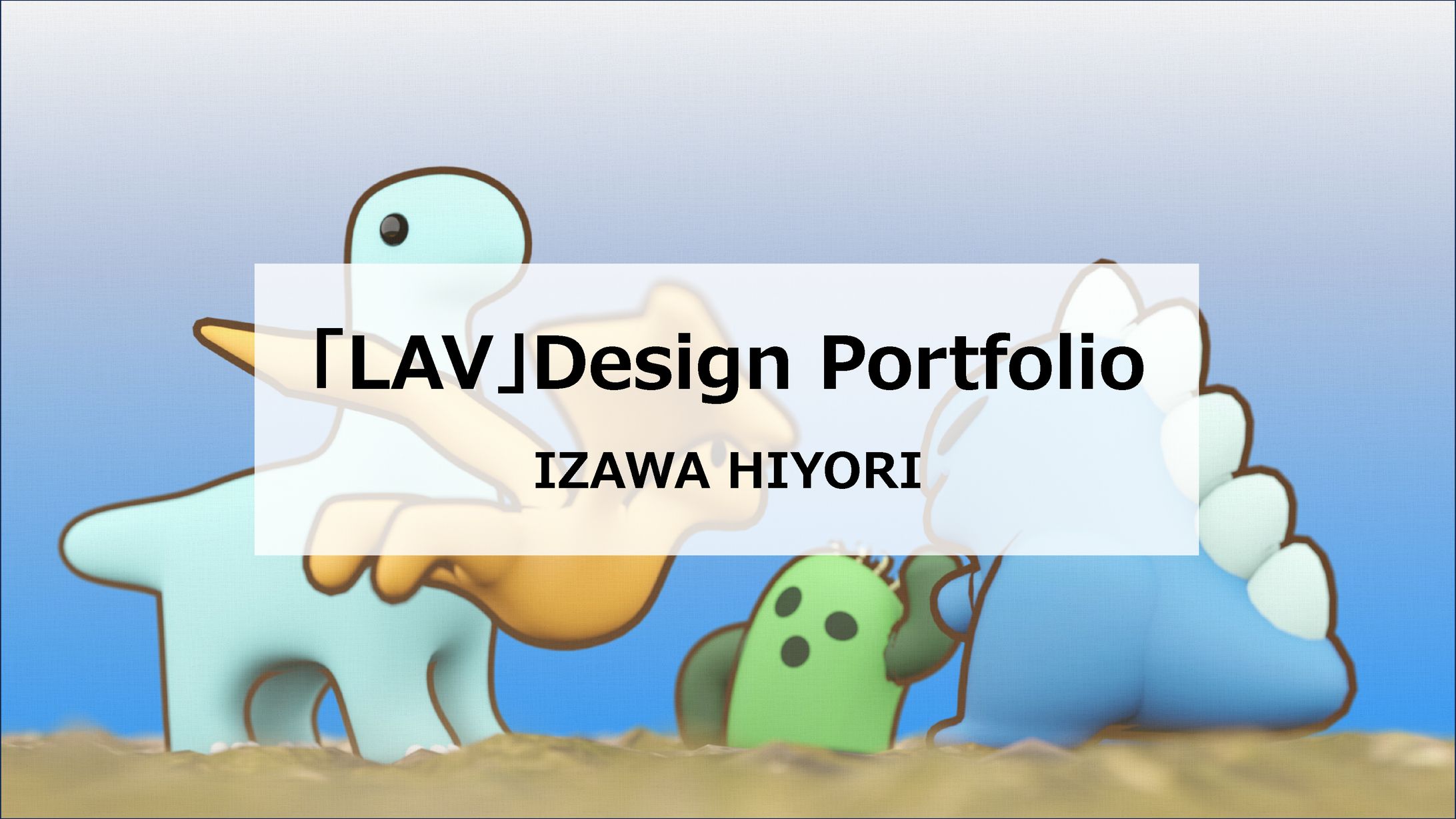 「LAV」デザインポートフォリオ-1