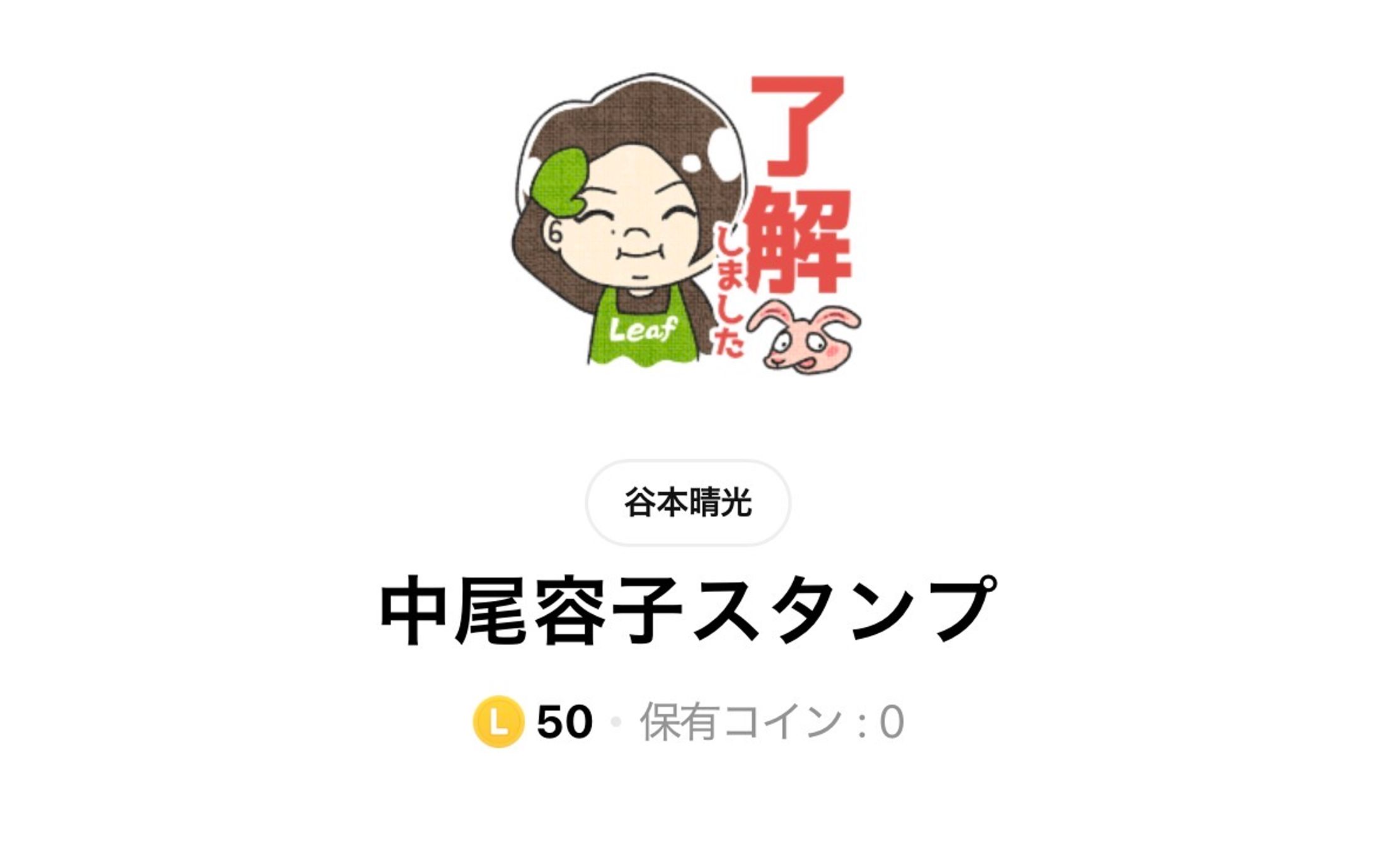 似顔絵LINEスタンプ-1