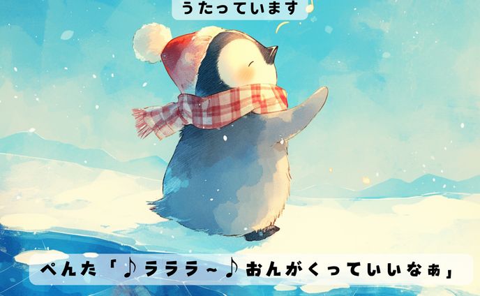 絵本　ペンギンペンタから抜粋