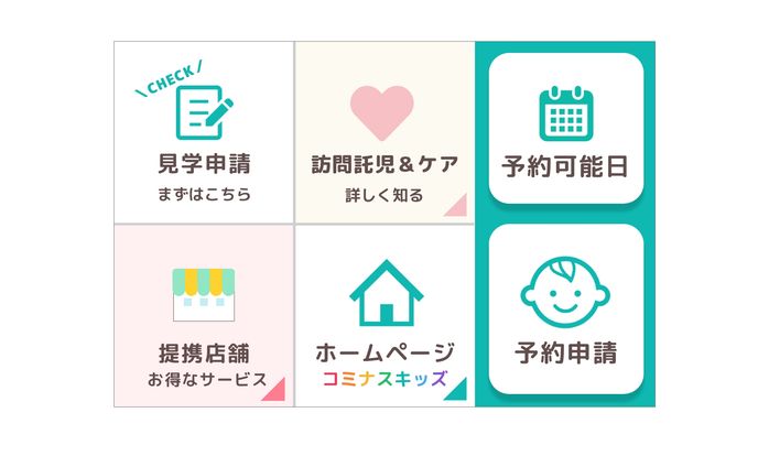 キッズ、採用