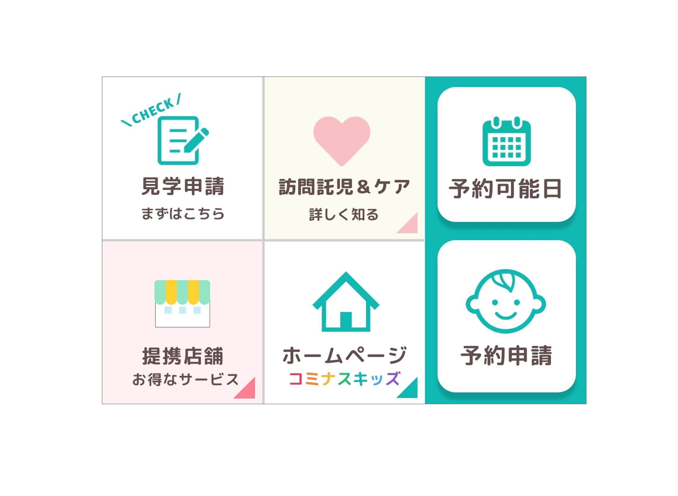 コミナスキッズ｜LINEメニュー-1