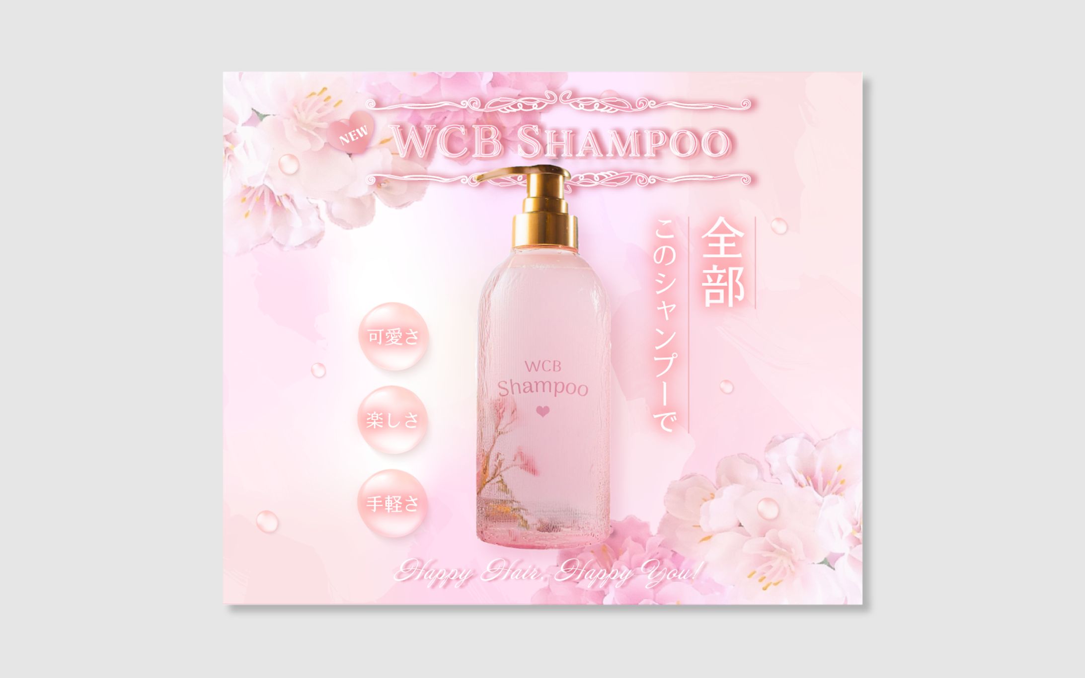 シャンプーバナー-1