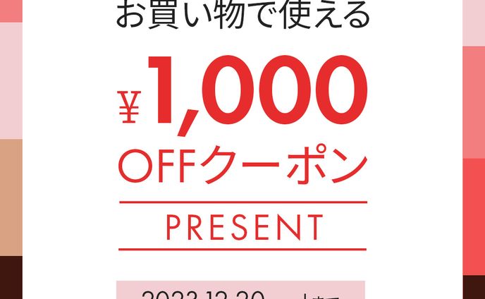 プレゼントクーポン
