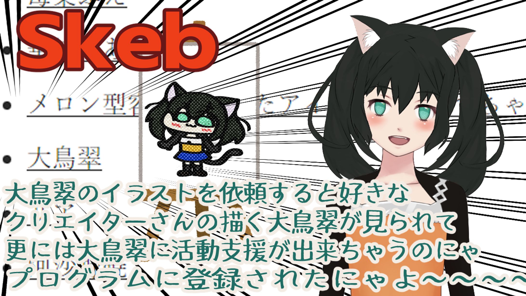 Skeb『二次創作公認プログラム』-1