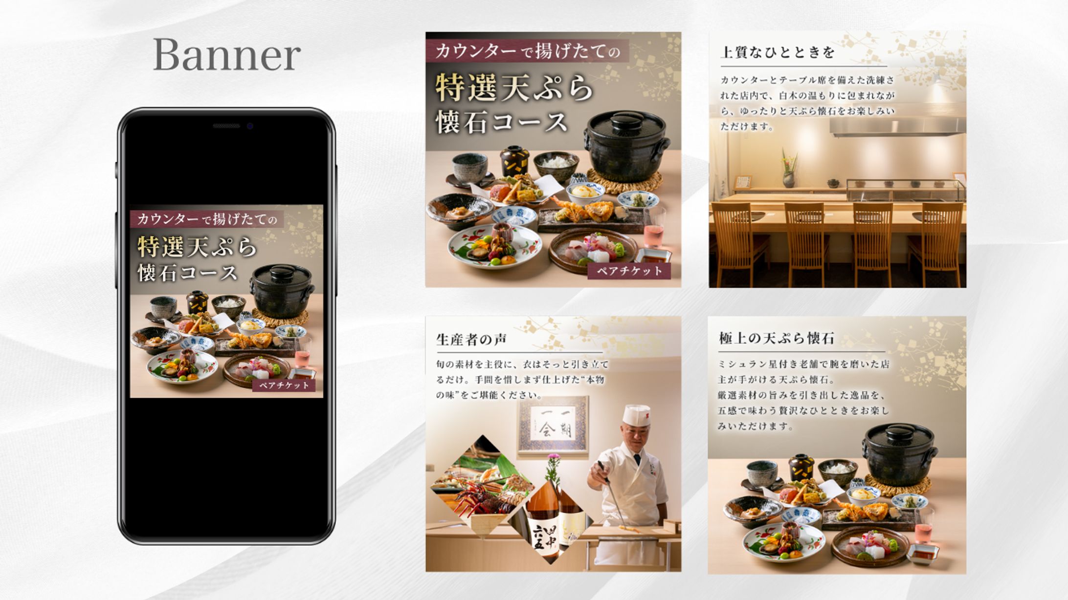 楽天ふるさと納税バナー　天ぷらコース【枚方市様】-1