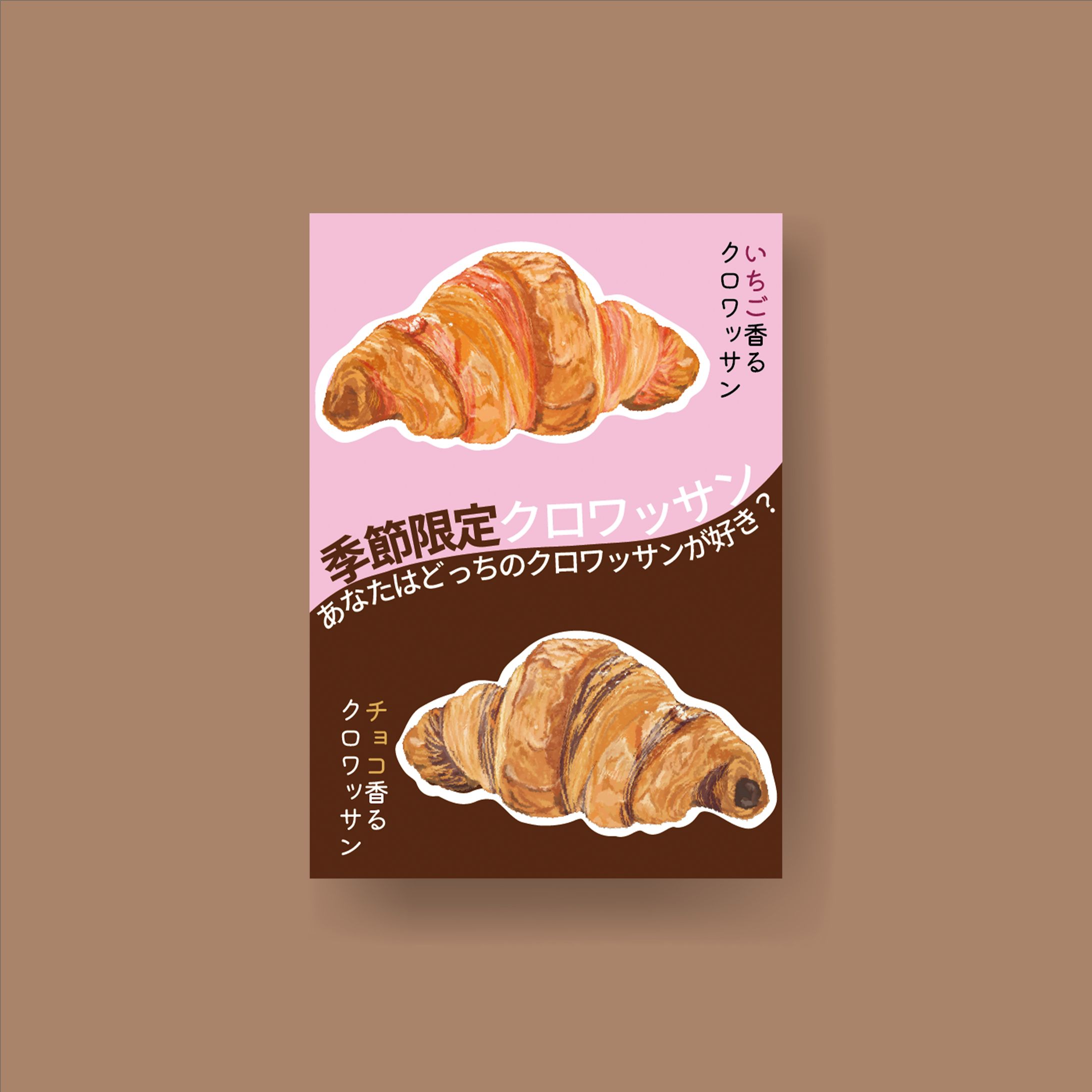 チラシ クロワッサン-1