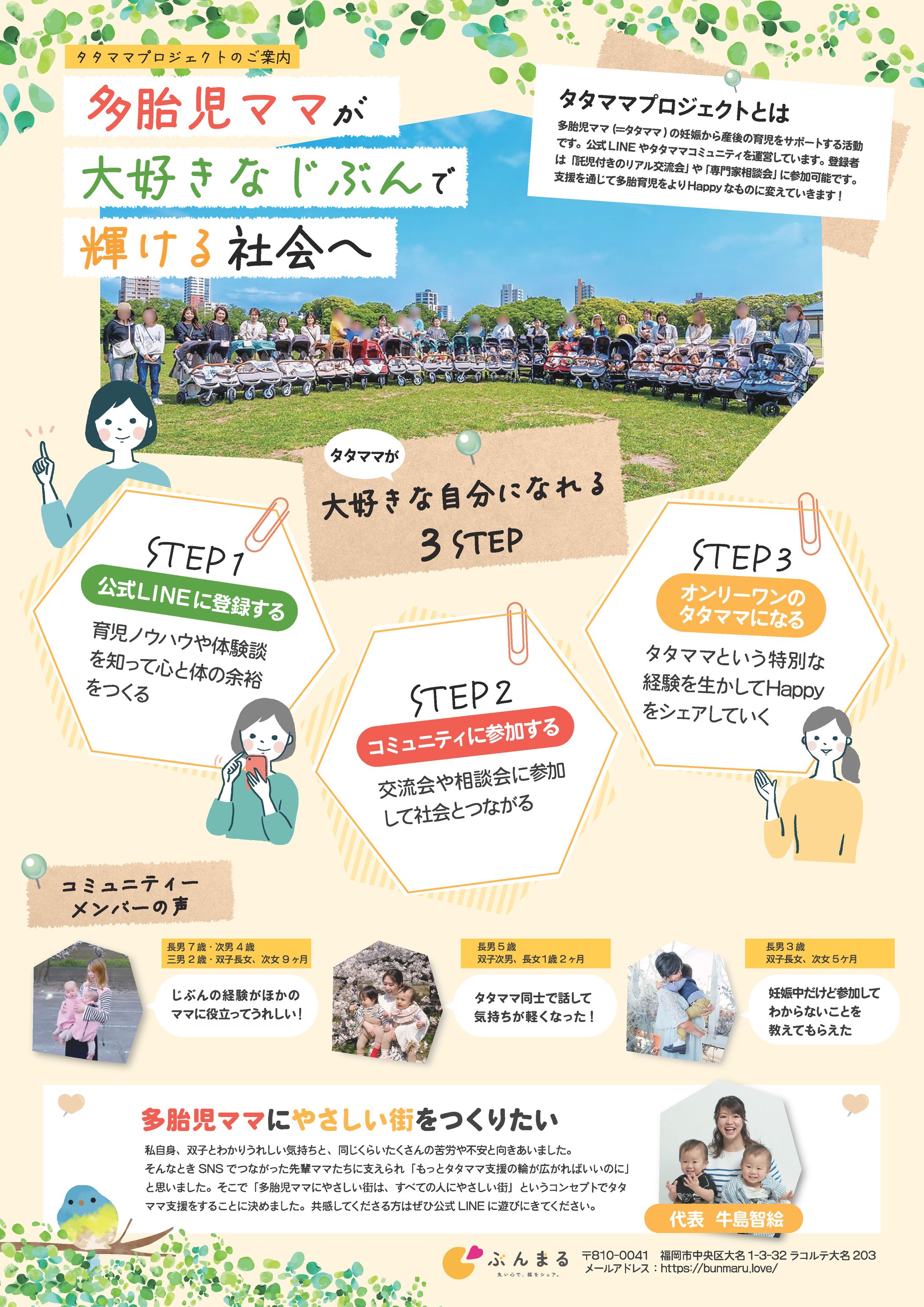 タタママプロジェクト広報用チラシ-1