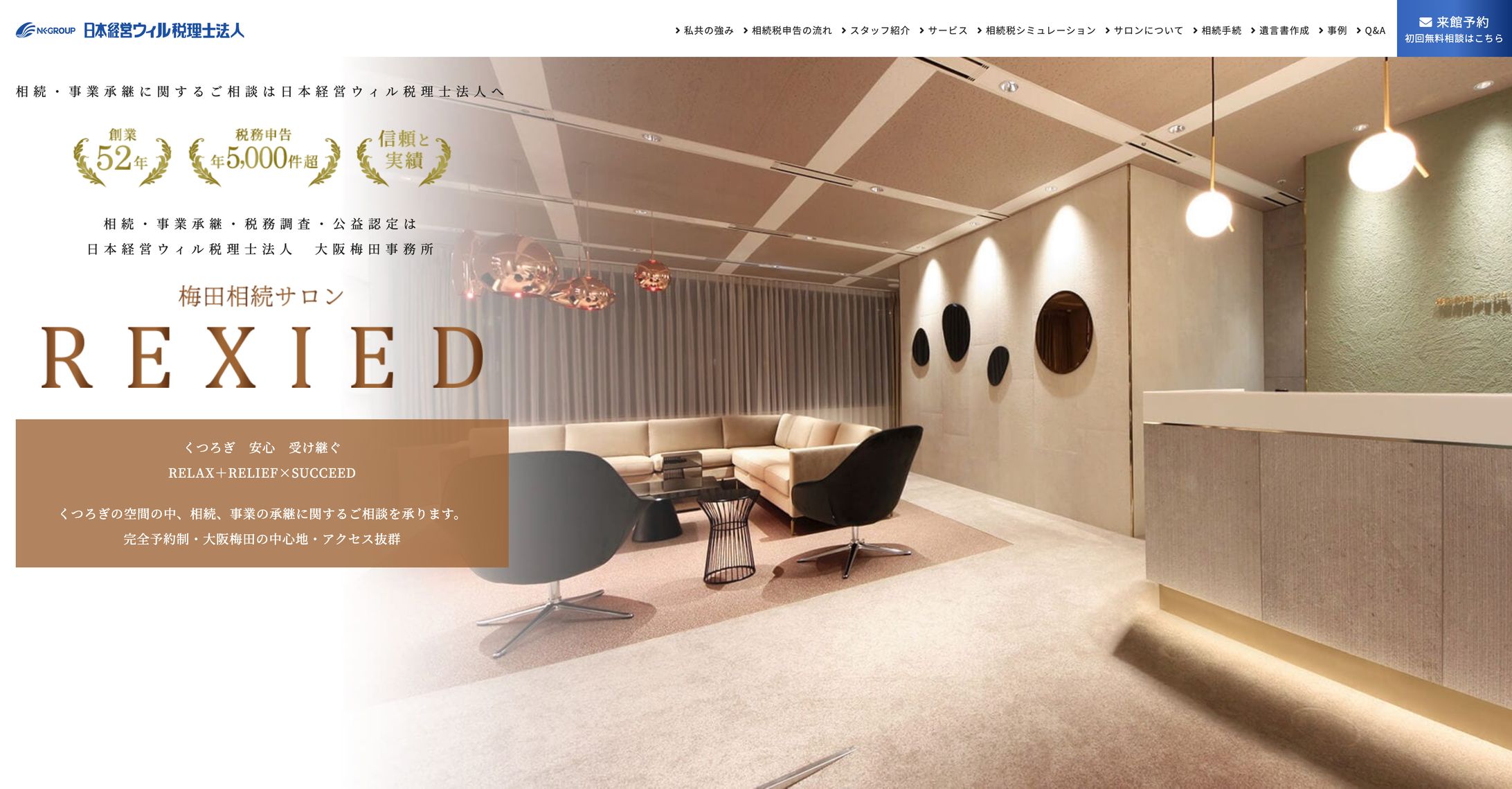 梅田相続サロン REXIED（レクシード）-1