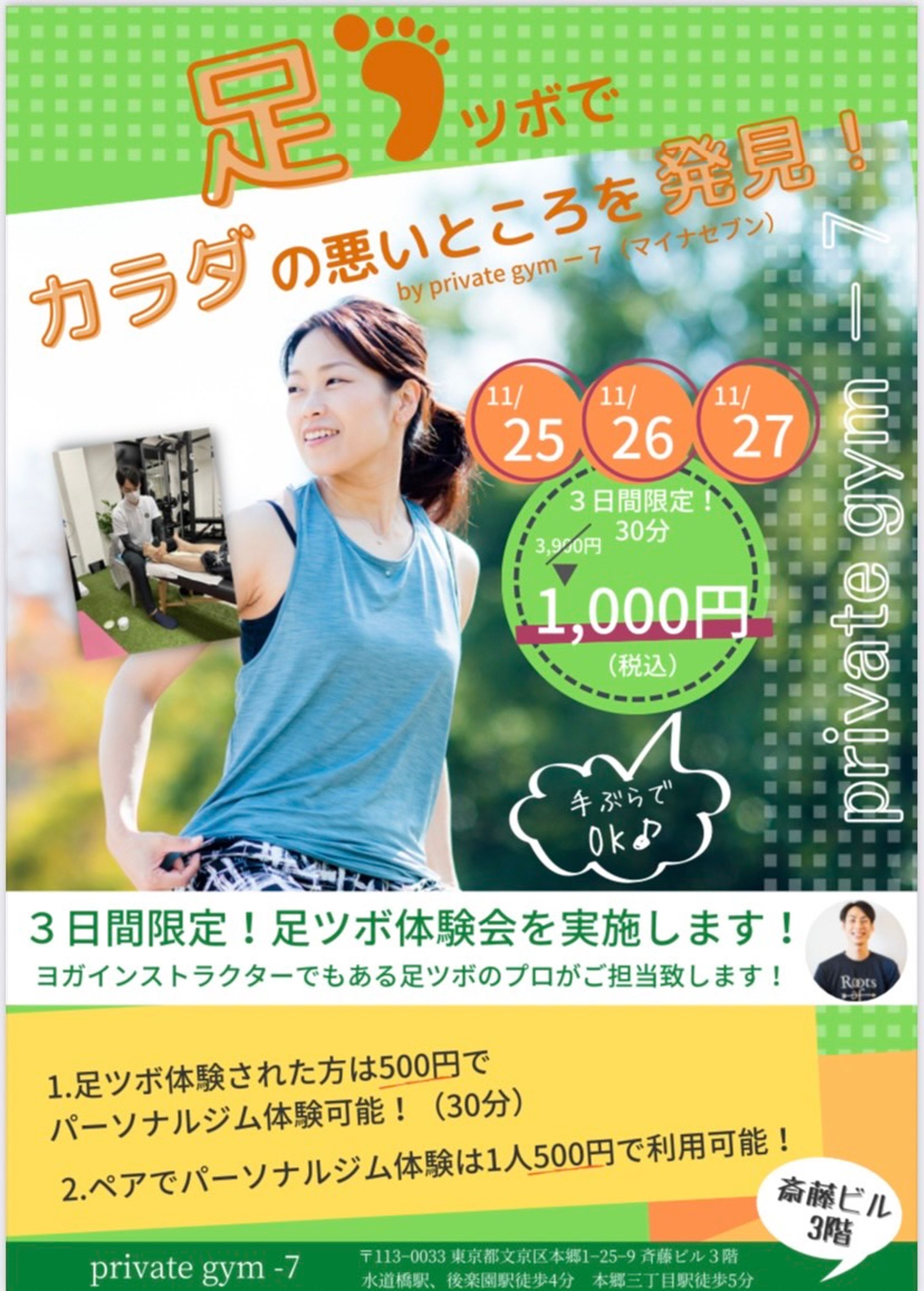 【チラシ制作実績】（リピーター様）マイナセブン様-1