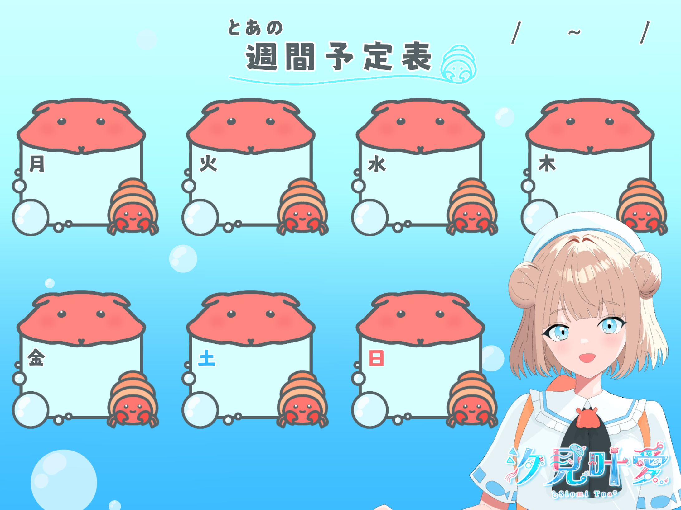 X用週間予定表-1