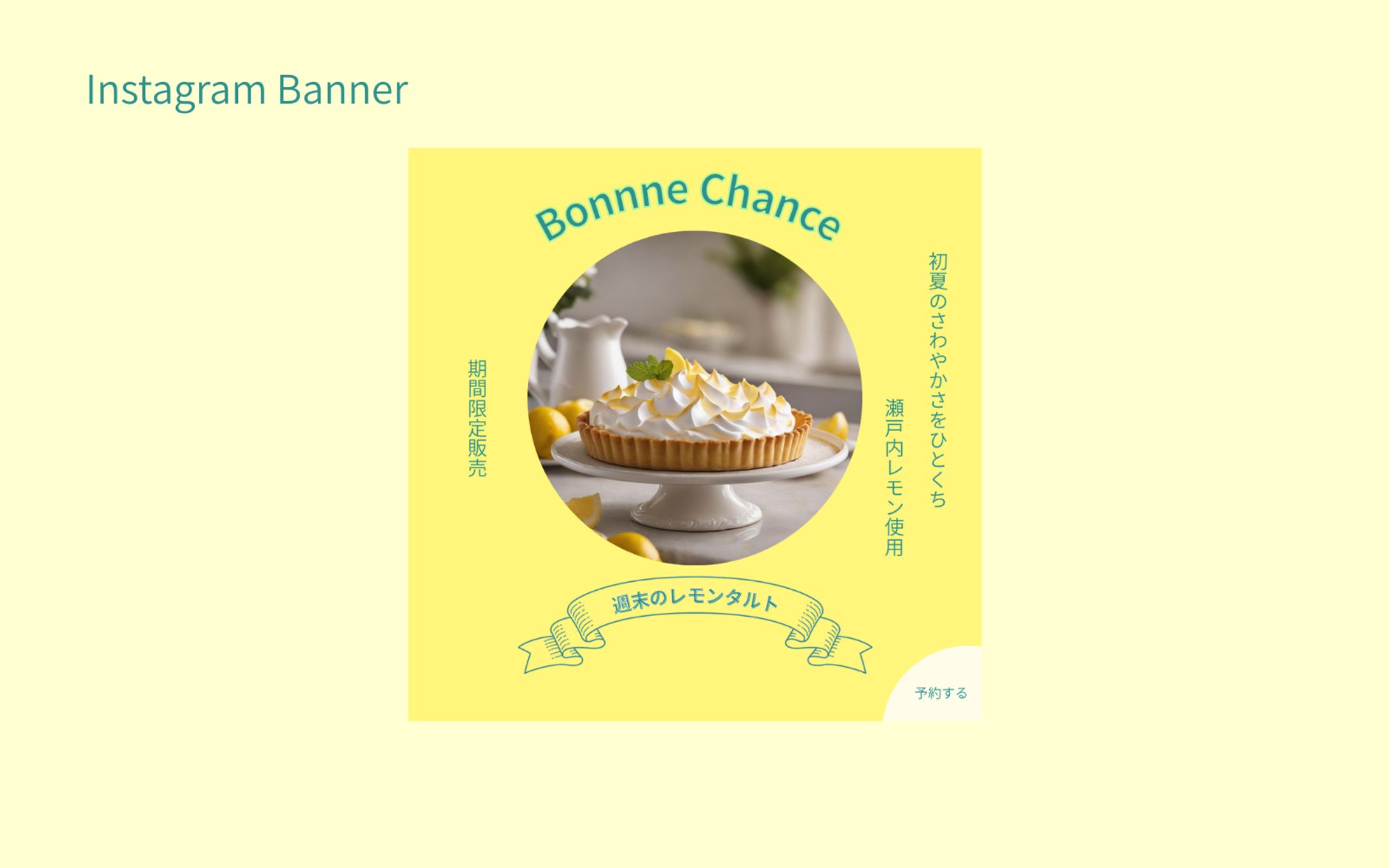 【Hed Tech架空案件】Bonnne Chenceの予約告知バナー-1