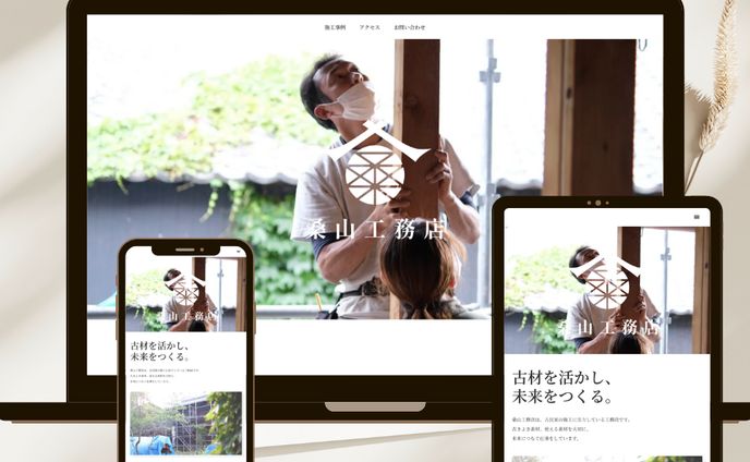 桑山工務店　【STUDIO demo site】