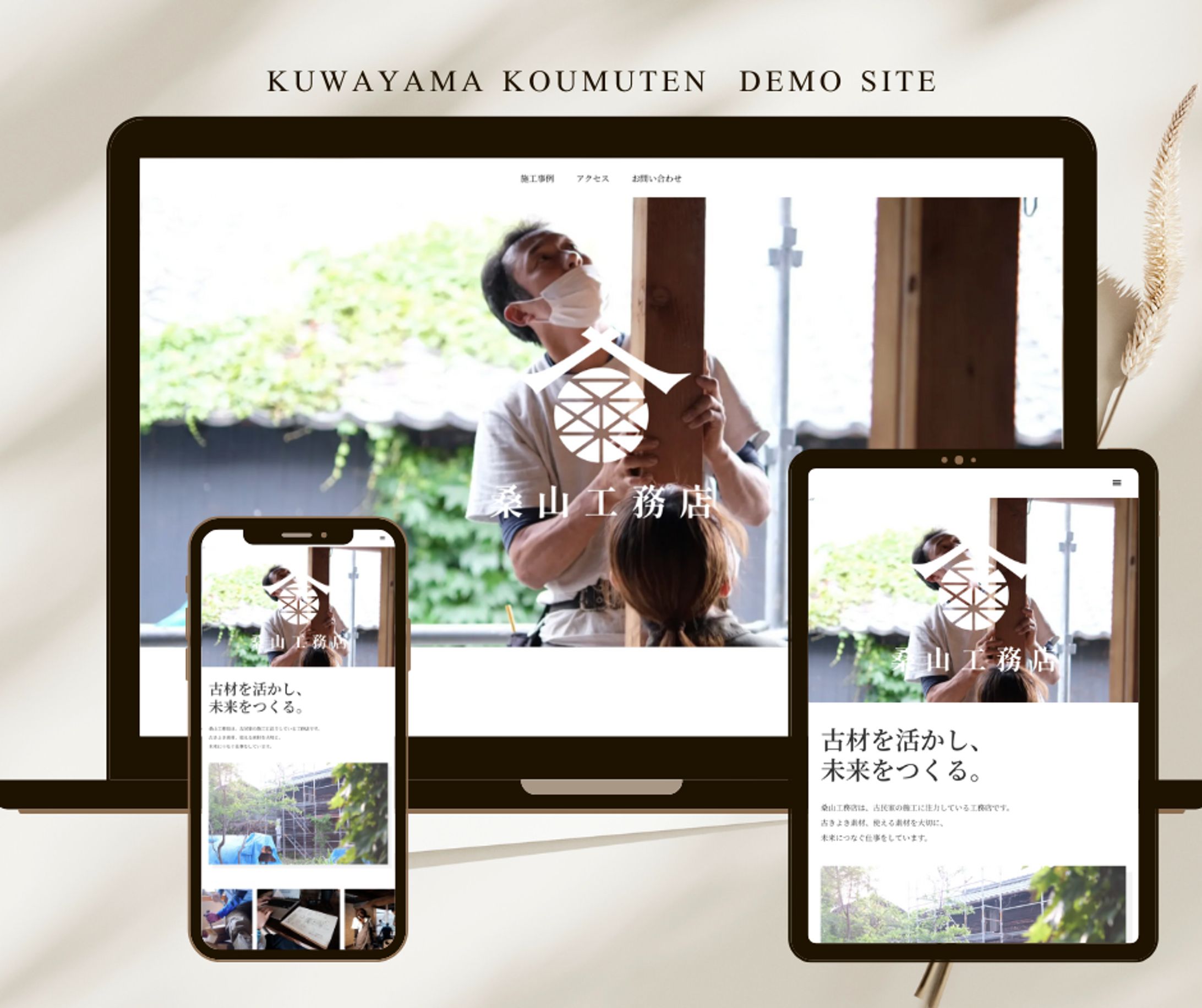 桑山工務店　【STUDIO demo site】-1