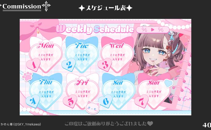 スケジュール表