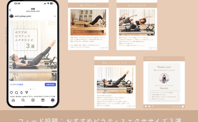 ピラティス　フィード投稿