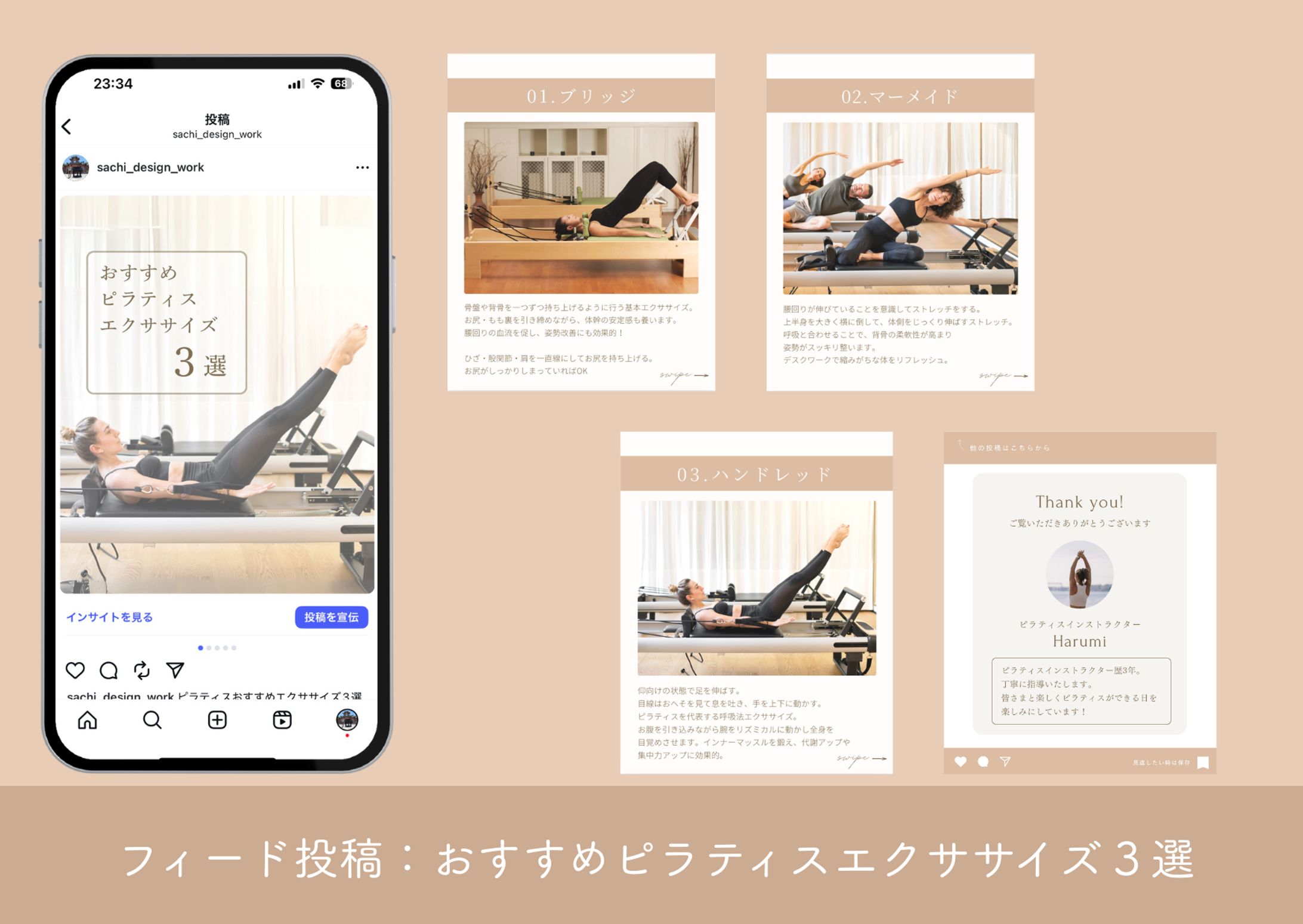 ピラティス　フィード投稿-1