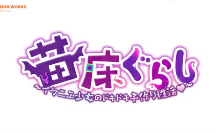 苗床ぐらし　ロゴデザイン