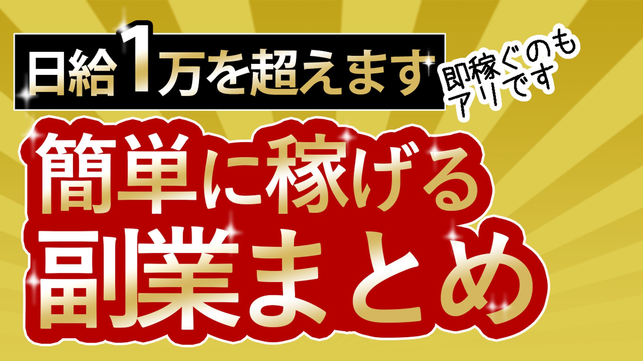 サムネイル　副業-1