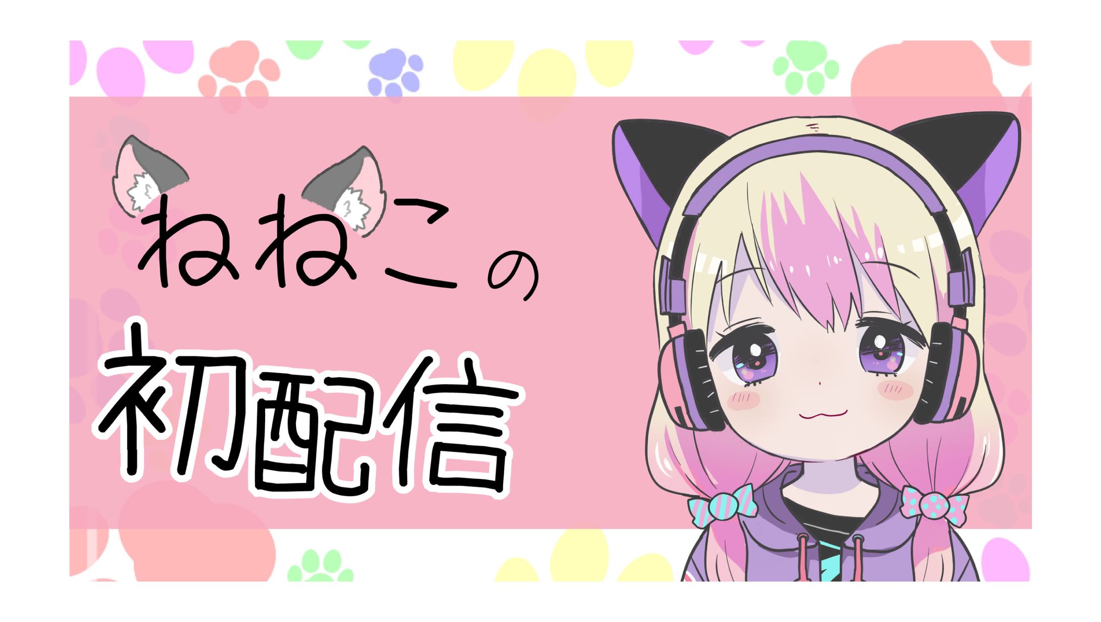 VTuber向け　thumbnail-1