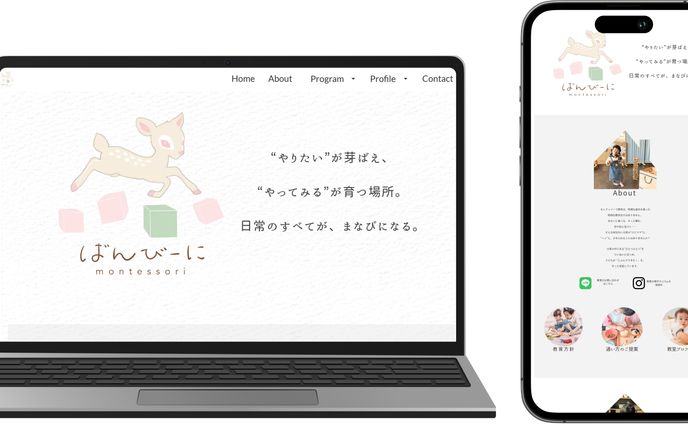 モンテッソーリ教室HP