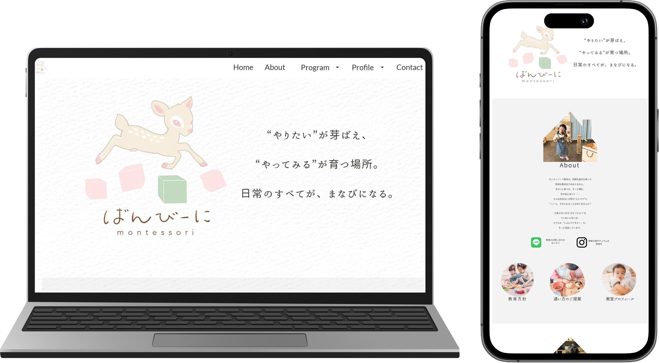 モンテッソーリ教室HP-1