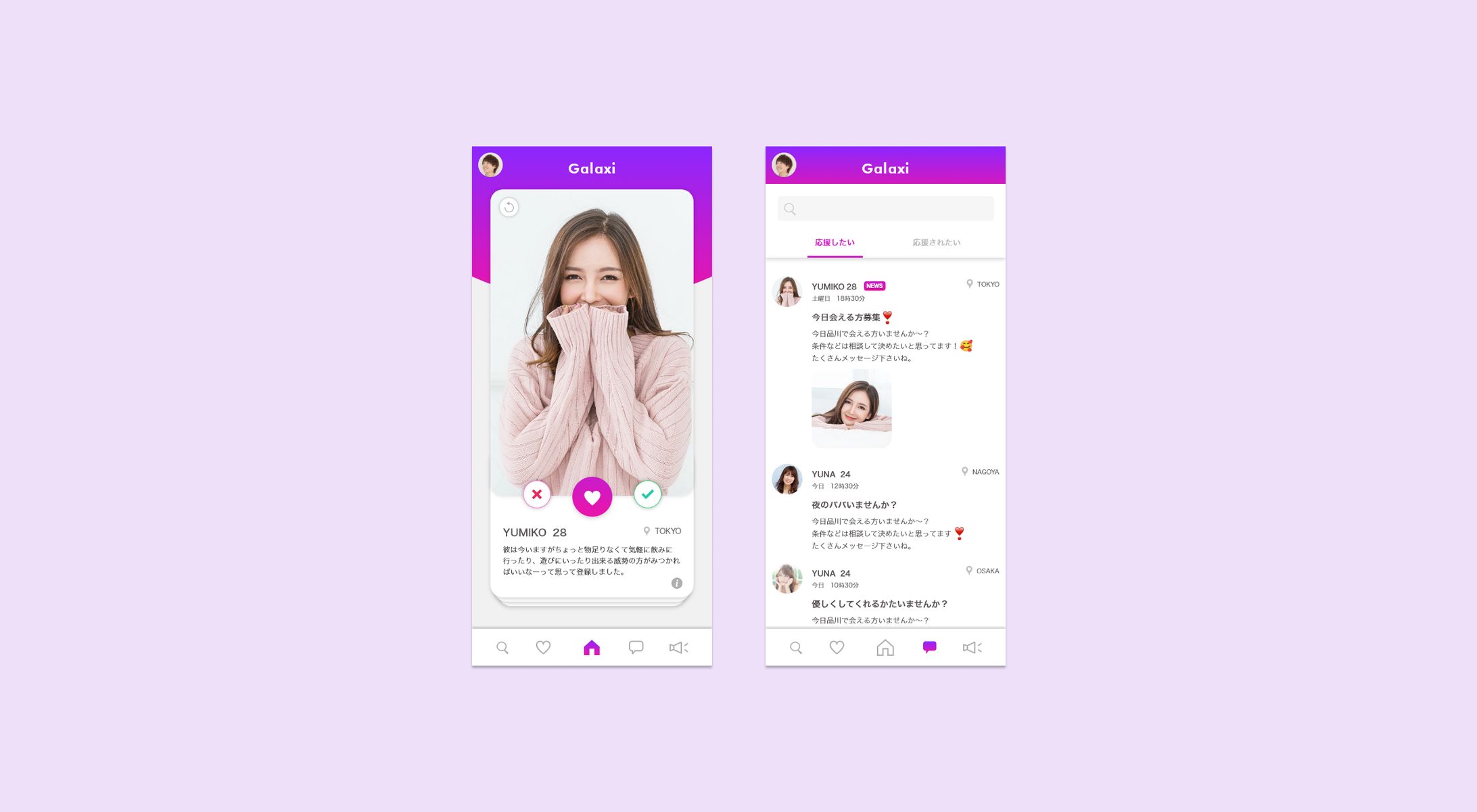 マッチングアプリUI-1