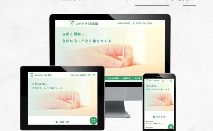 Webサイト制作
