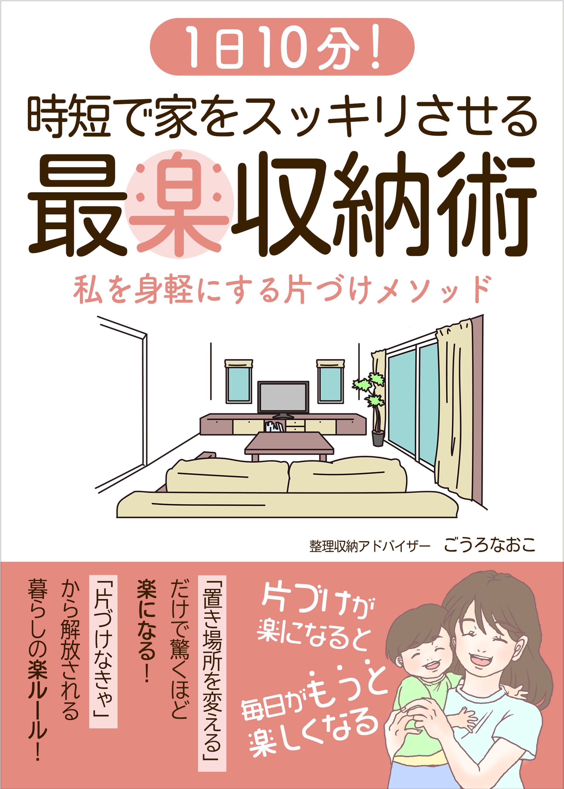【電子書籍】整理収納-1