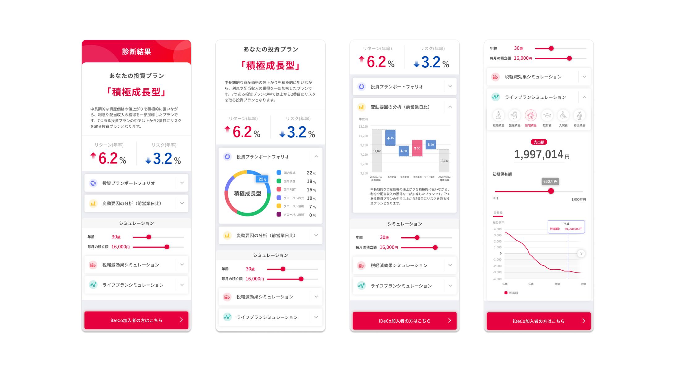 金融機関投資シミュレーターUI-1