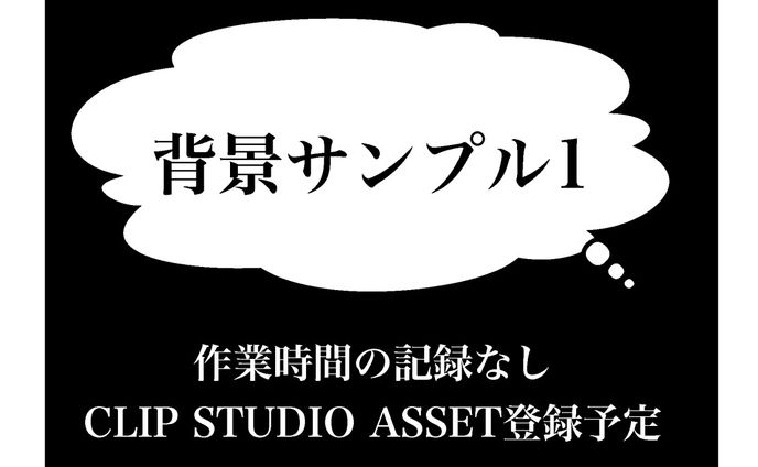 背景サンプル１