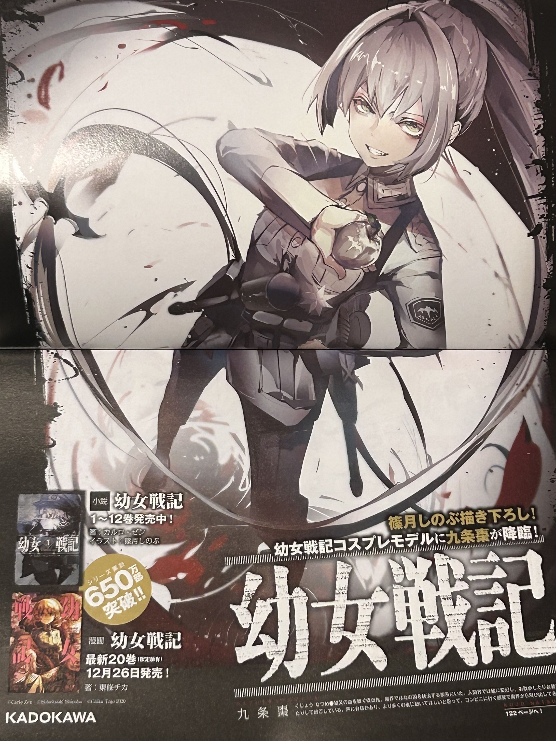 １月号コンプティークに『幼女戦記』バーチャルコスプレモデルとして掲載-1