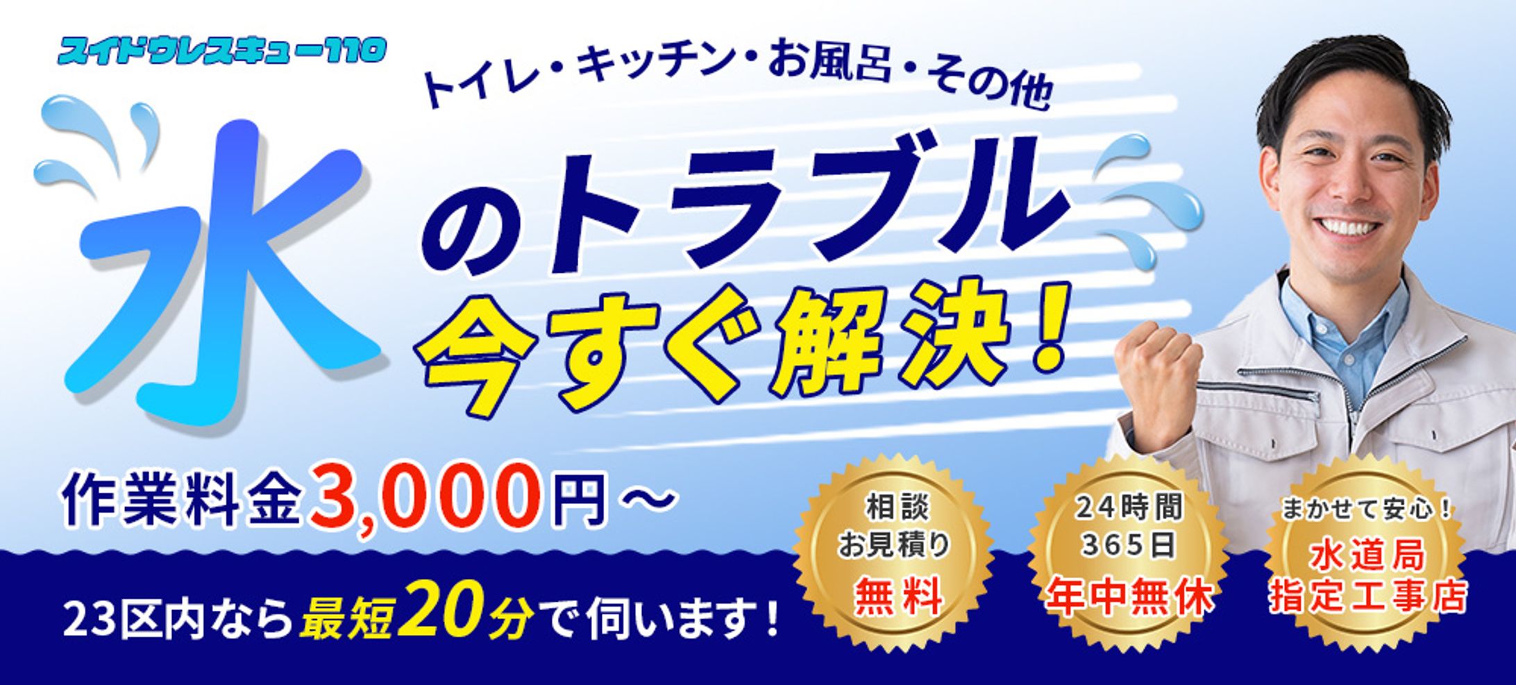 水道工事　バナー-1