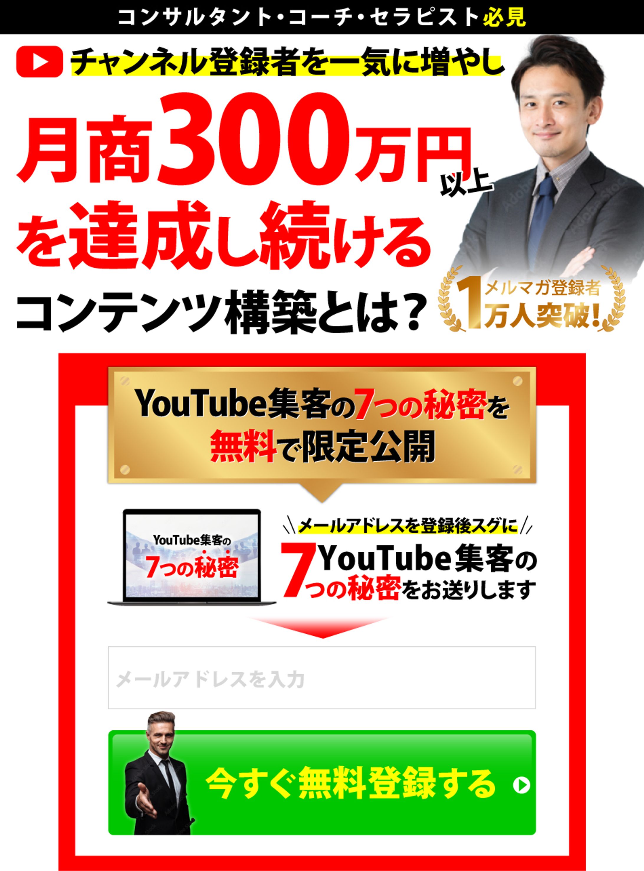 LP：YouTube集客-1