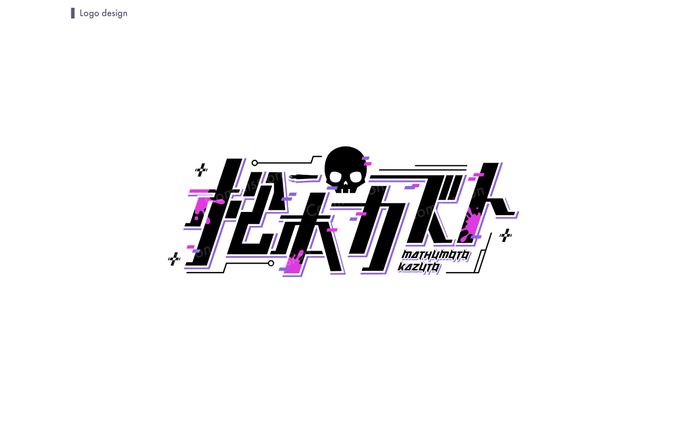 ネームロゴ/松本カズト様