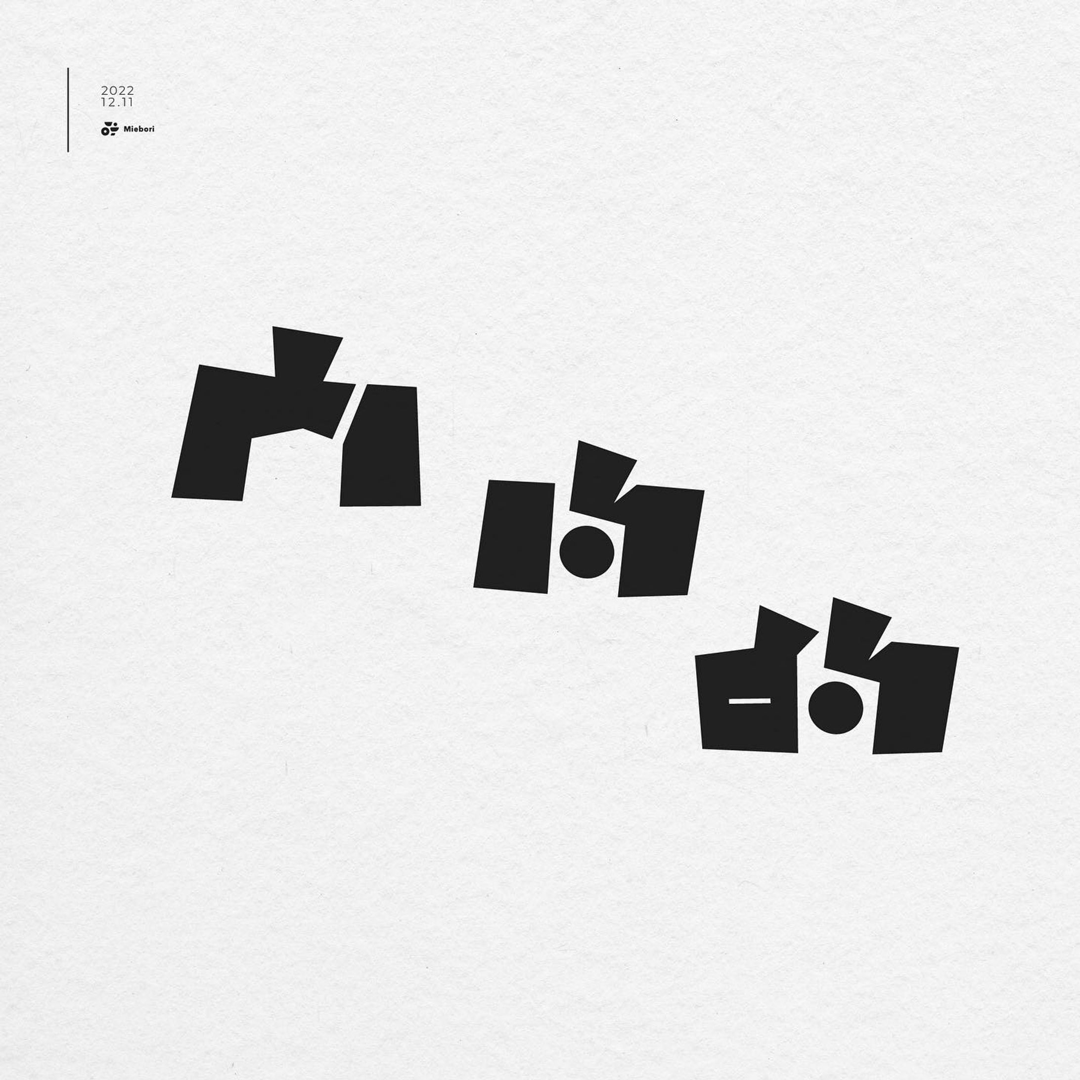 “内向的”

自分のMBTI、測るたびE(外向)とI(内向)の間でフラフラしてます 不安定

#作字 #字體設計 #typography-1
