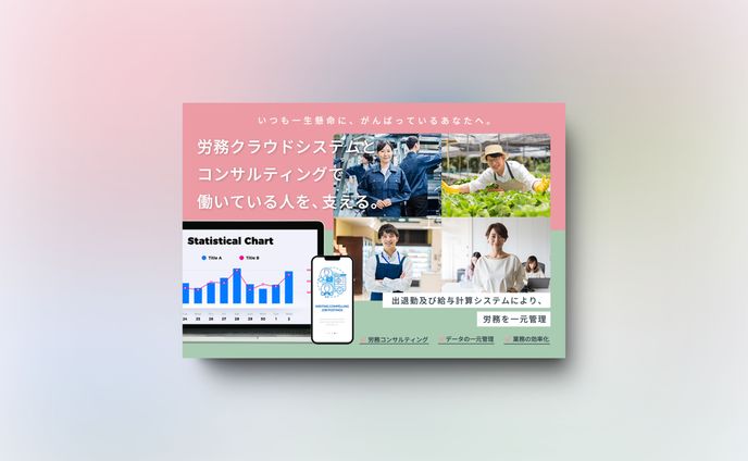【バナー】労務管理サービス