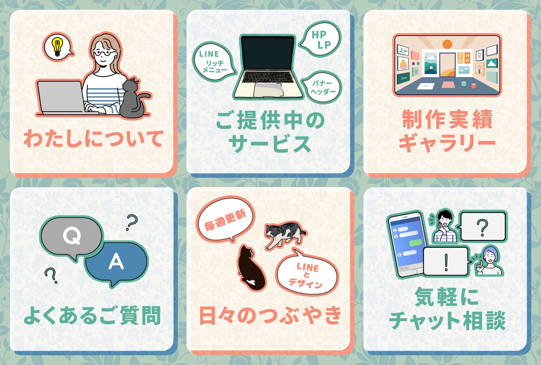 リッチメニュー（LINE公式アカウント）-1