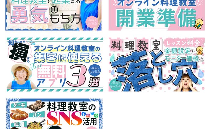 白昼夢さま、サムネイル制作
