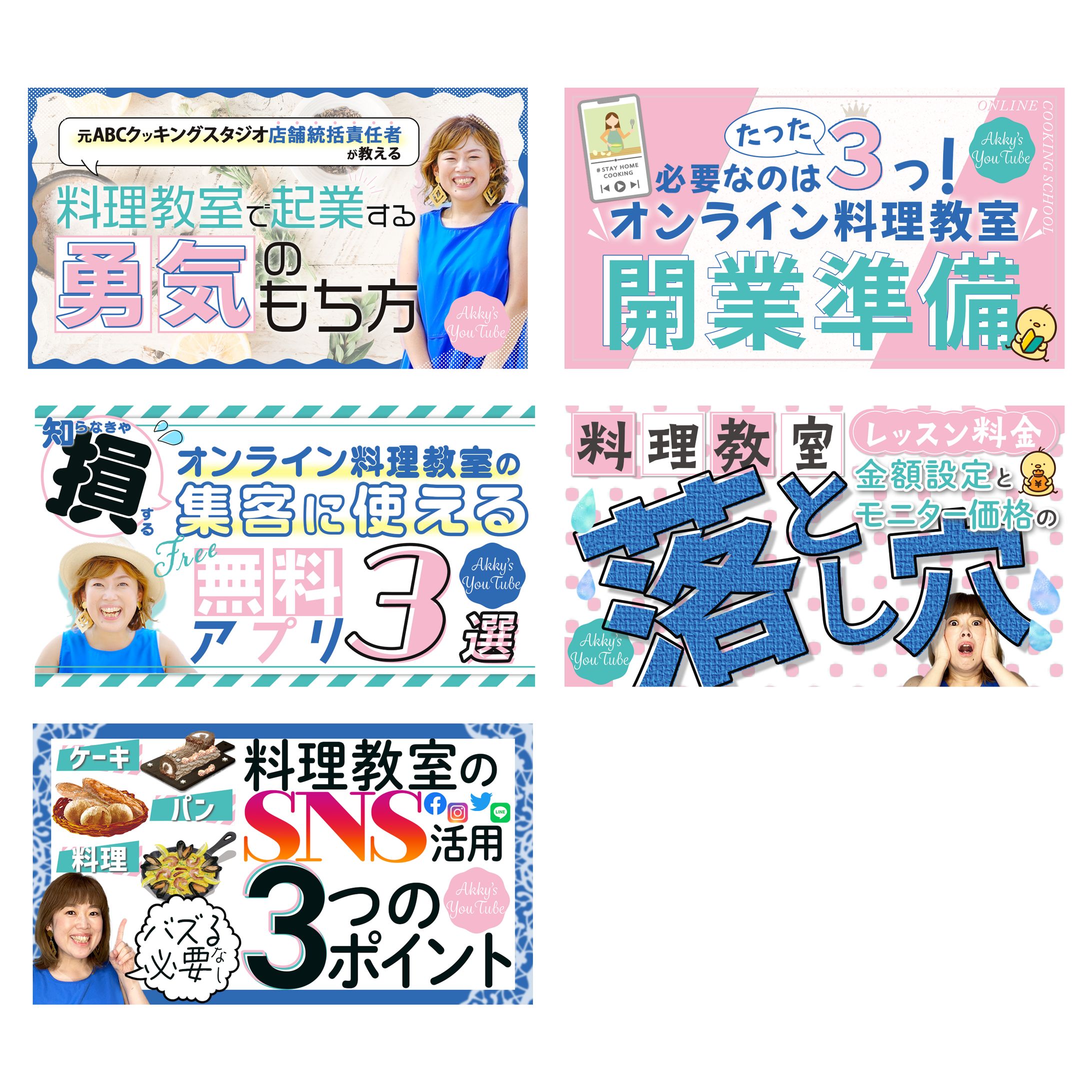 よしざわあきこ様　Youtube用サムネイル制作-1