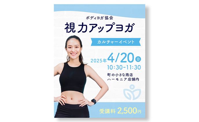 視力アップヨガ イベント告知バナー