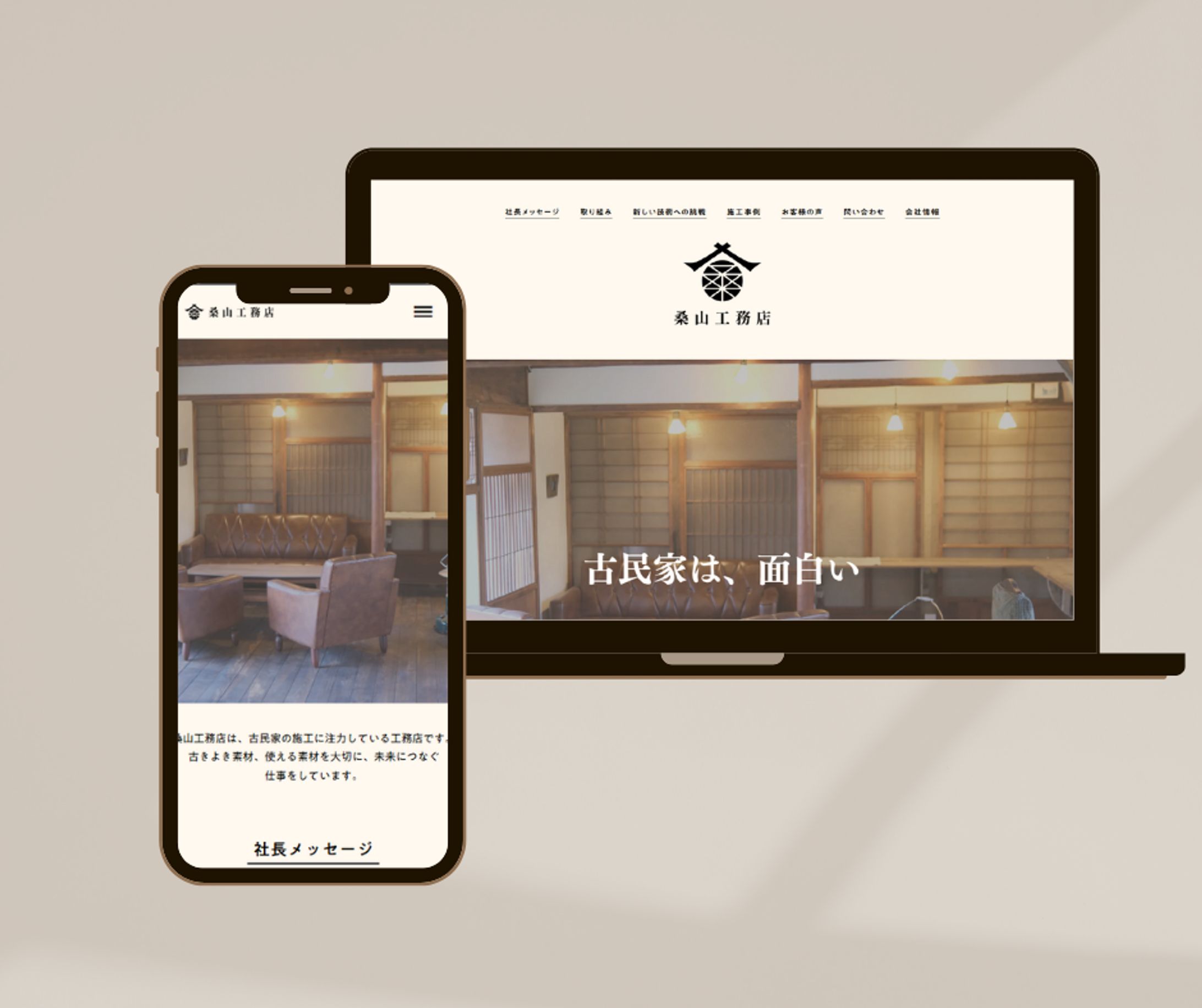 桑山工務店様　HP制作-1