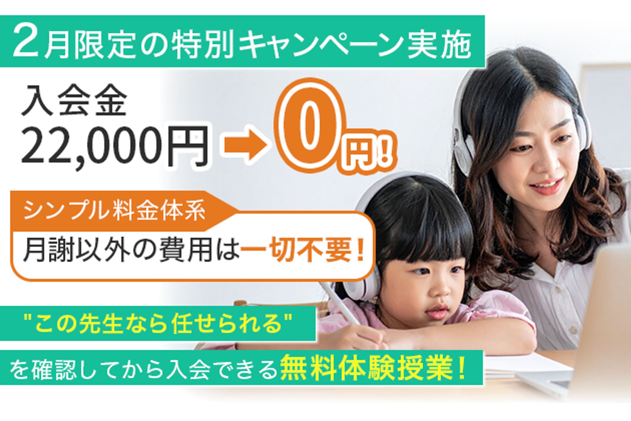 オンライン家庭教師サービスLP　ファーストビューバナー-1