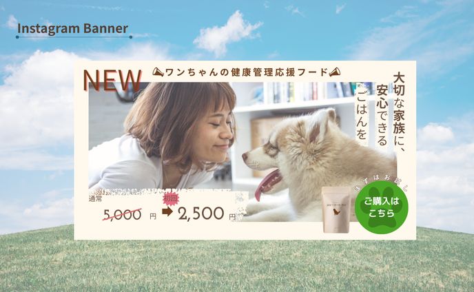 【HreTech架空案件】ペットフードバナー