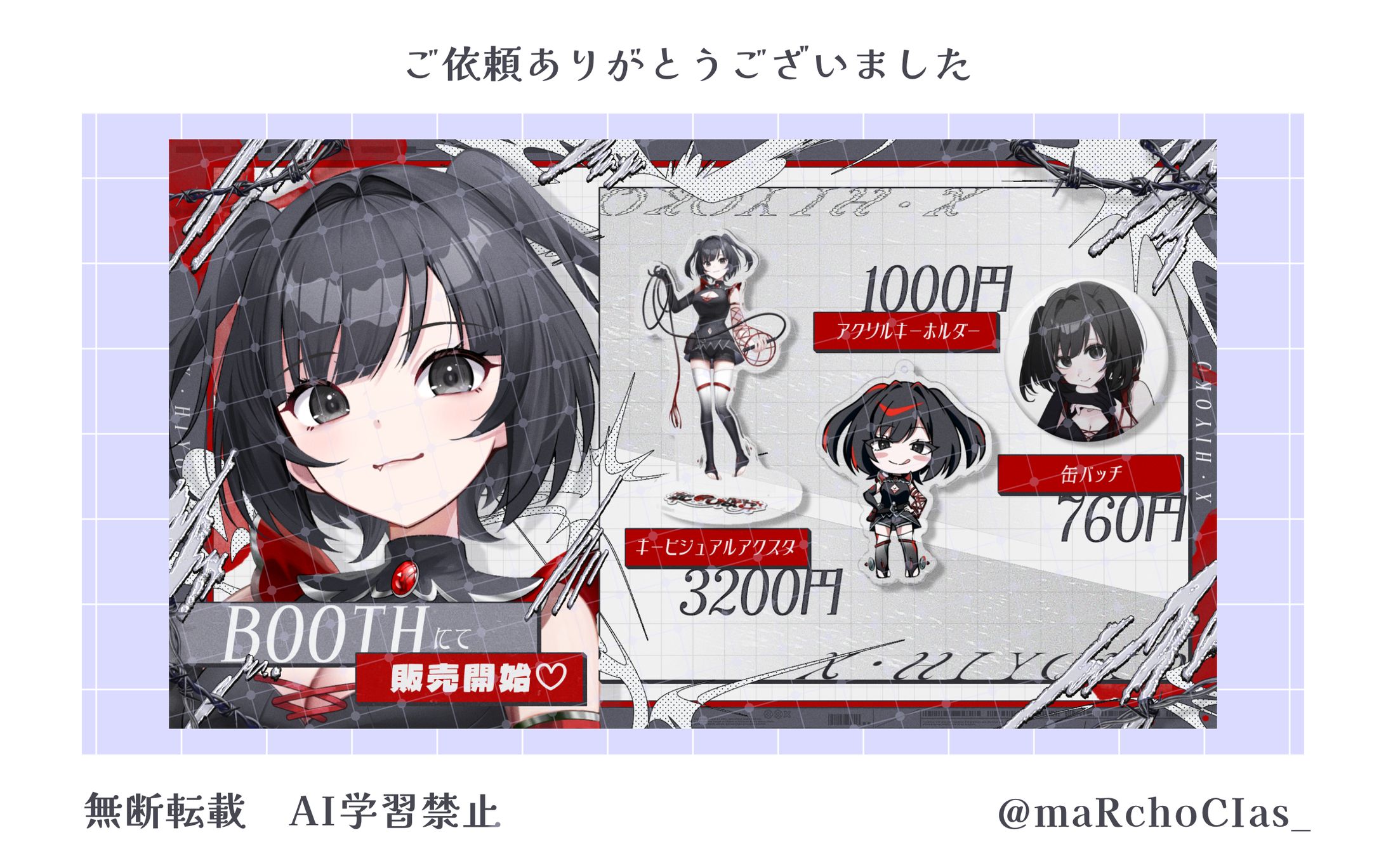 グッズ表／x・ひよこ様-1